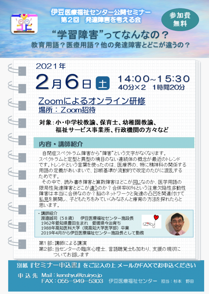 研修会のお知らせ - 伊豆医療福祉センター|伊豆医療福祉センター